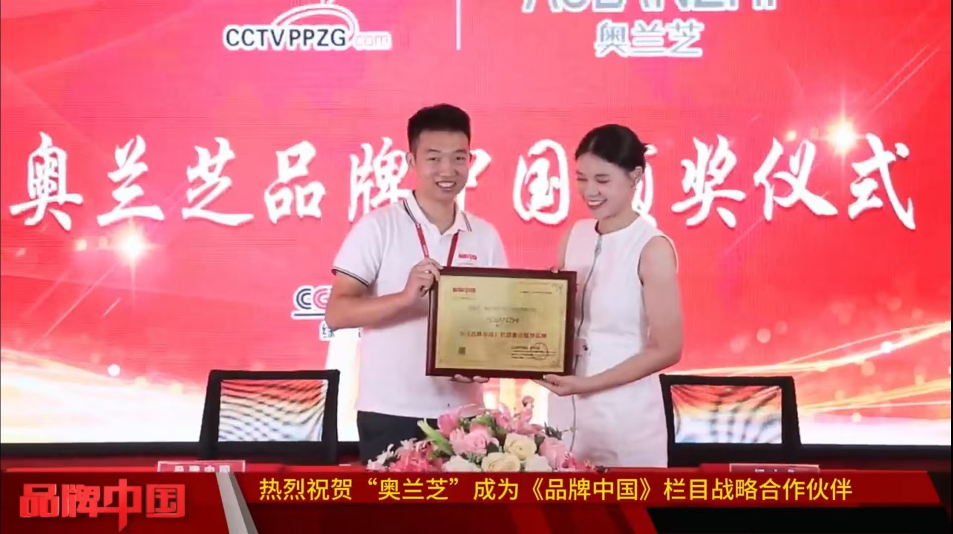 奥兰芝＆《品牌中国》栏目战略合作签约