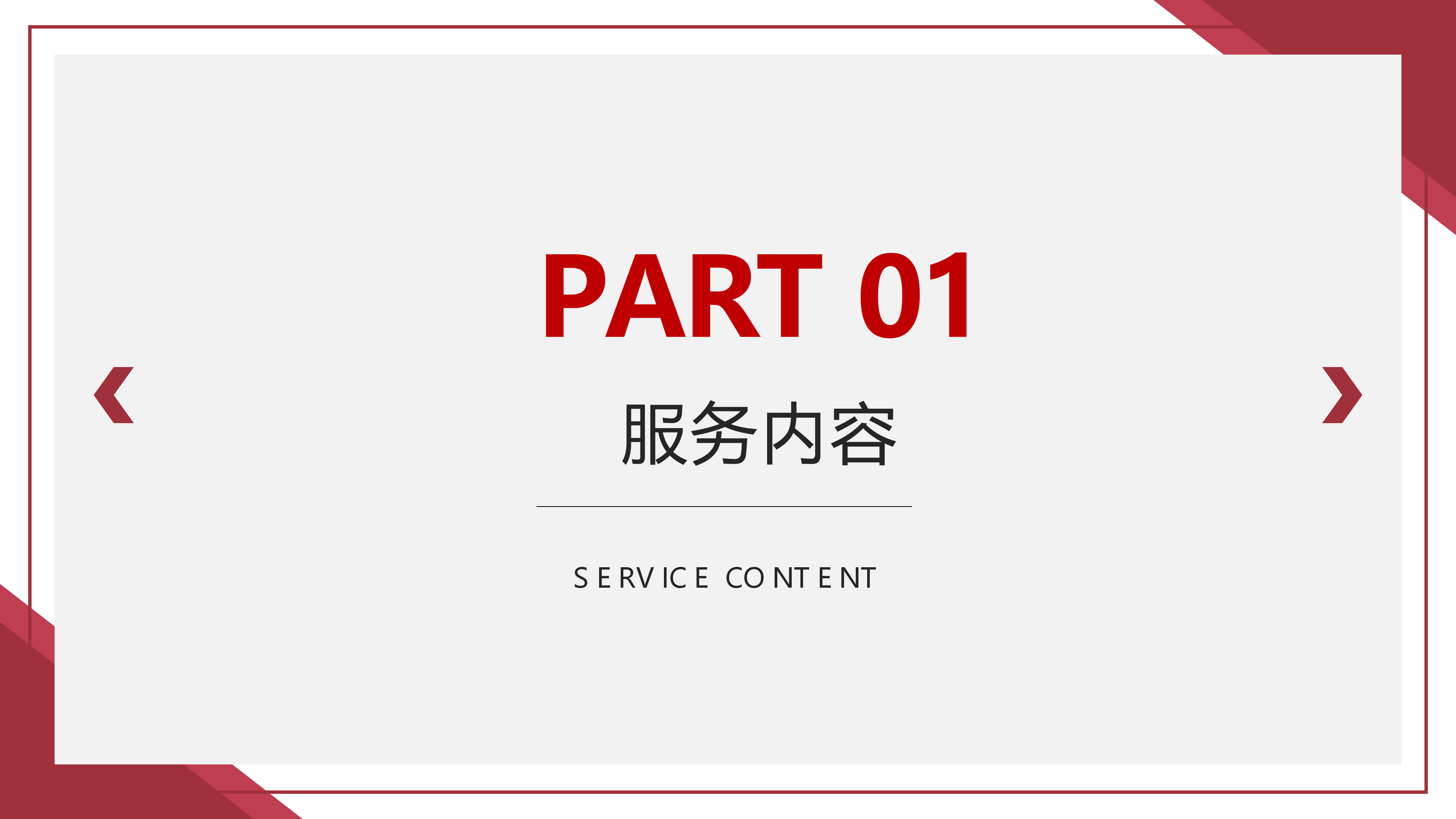 《大国智造》合作权益.zip_03.png