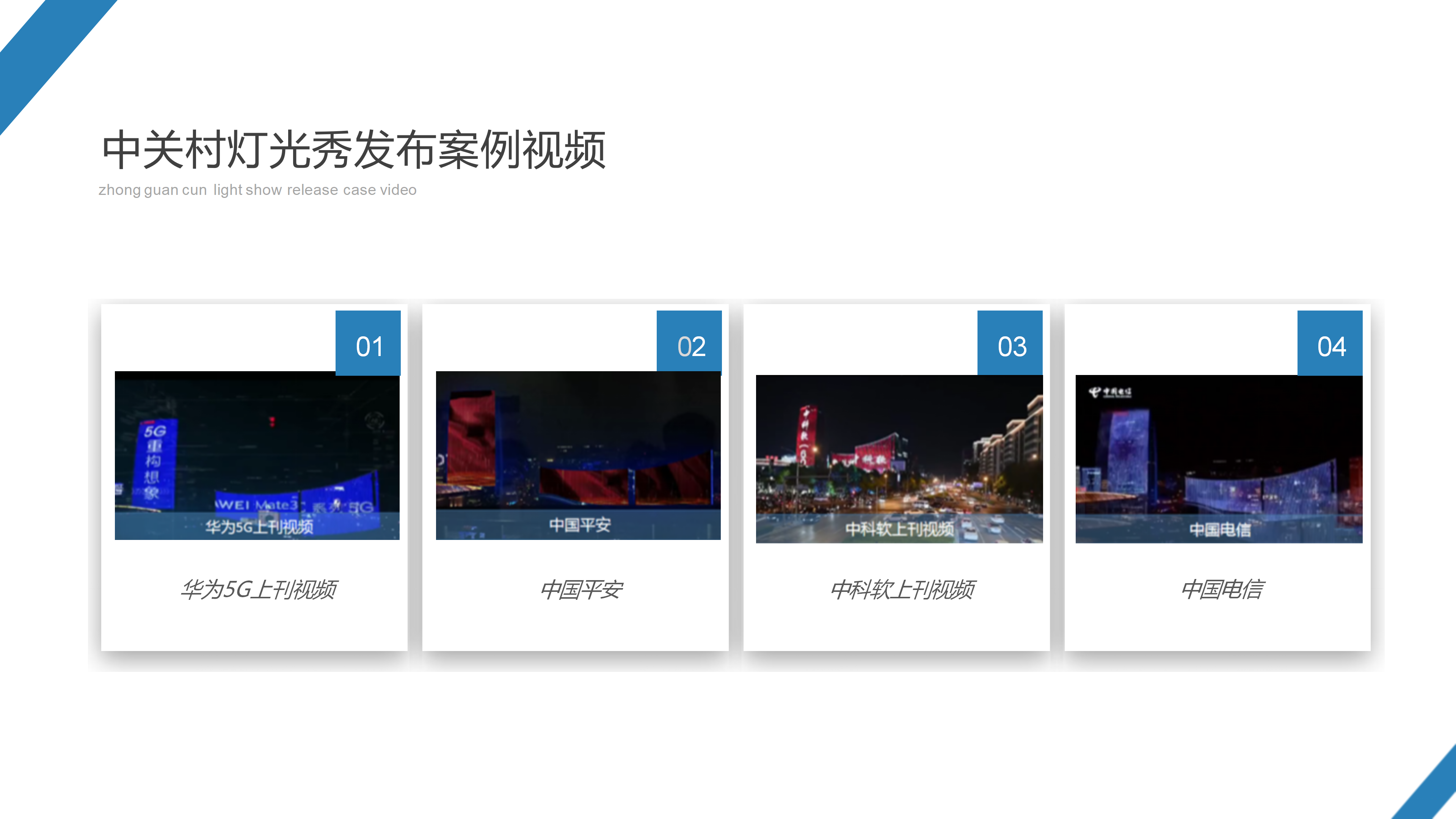 《品牌中国》城市地标宣传_10.png