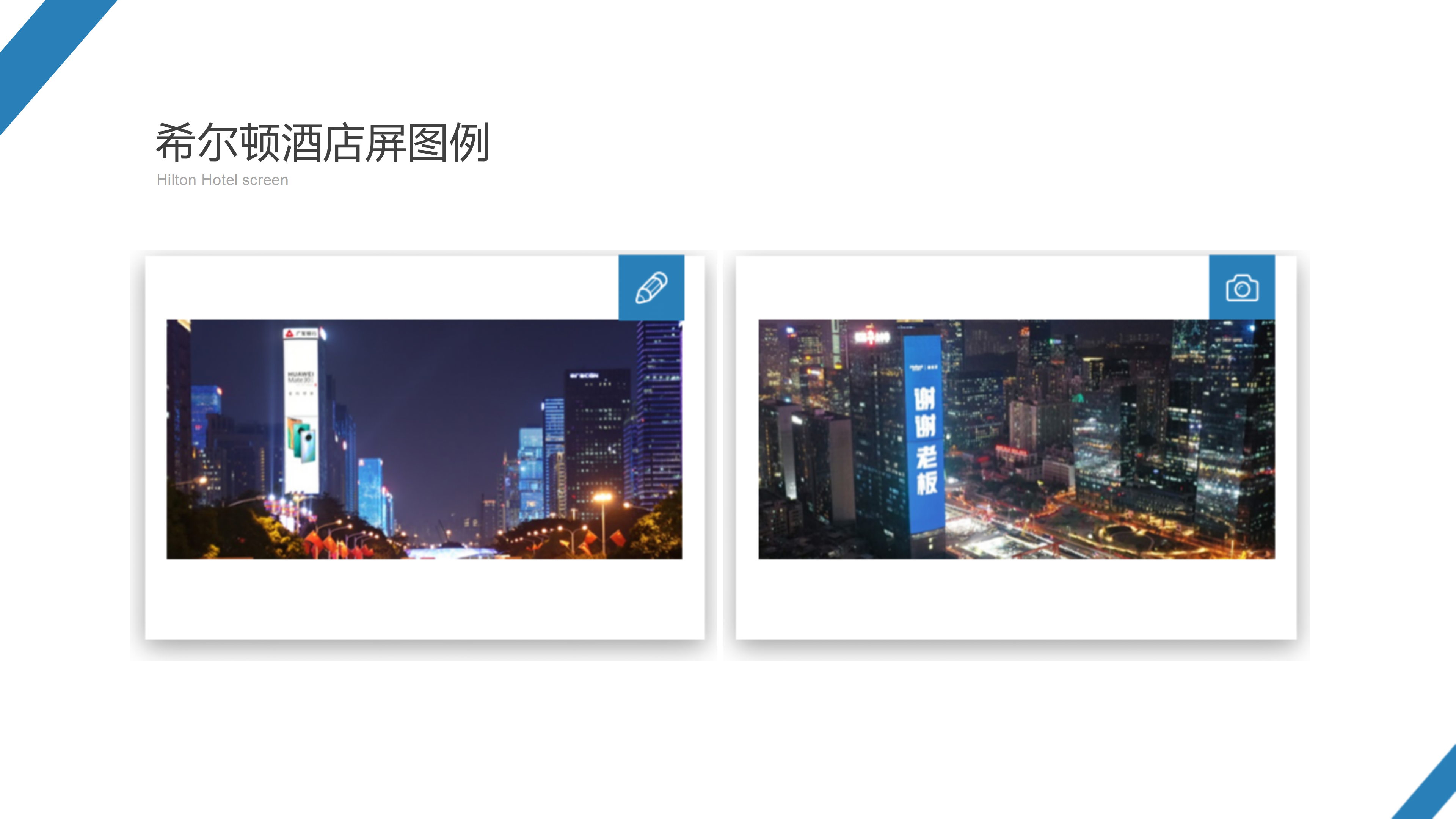 《品牌中国》城市地标宣传_47.png