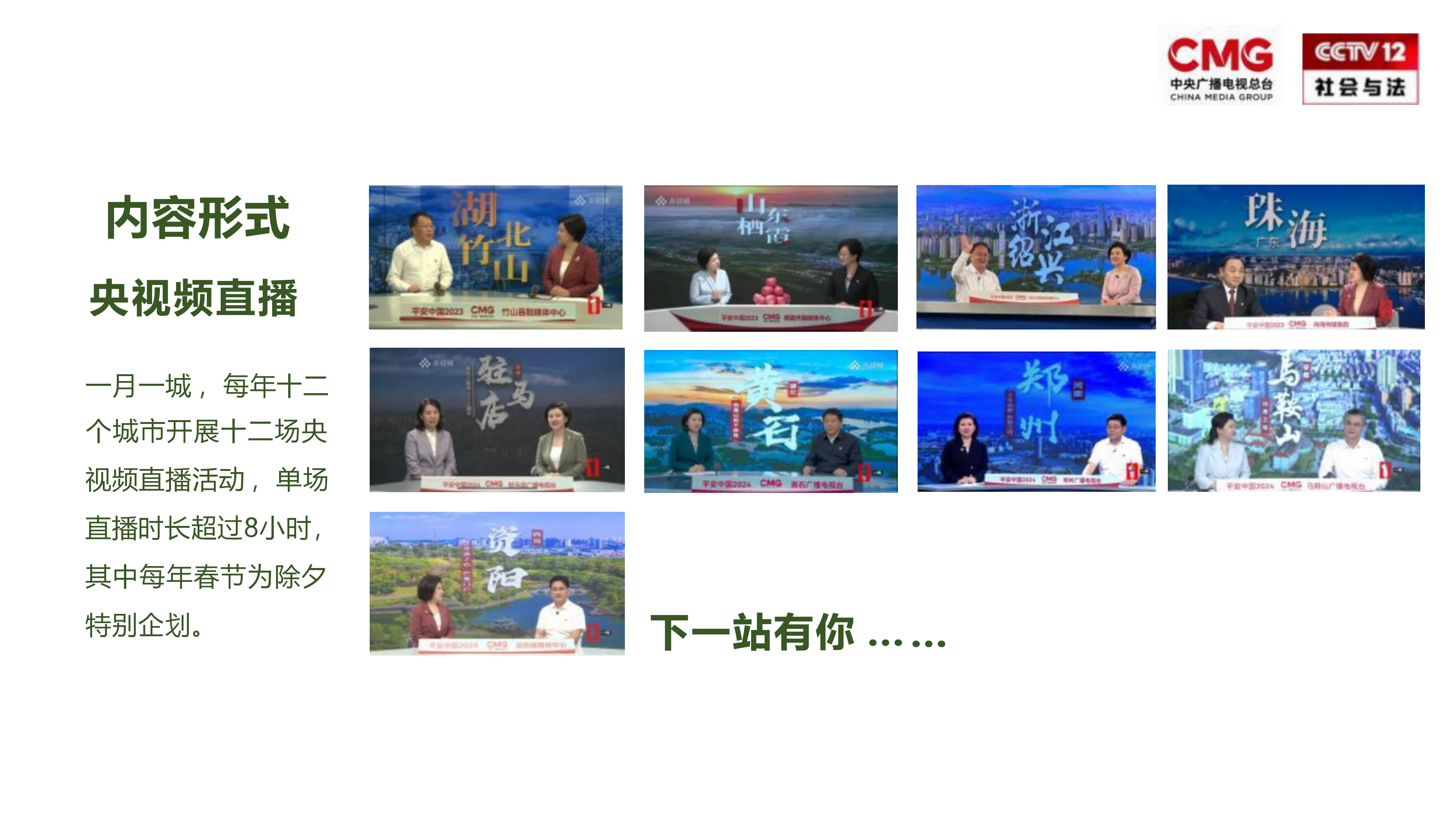 《平安中国2025》大型融媒体行动介绍(1)_07.png