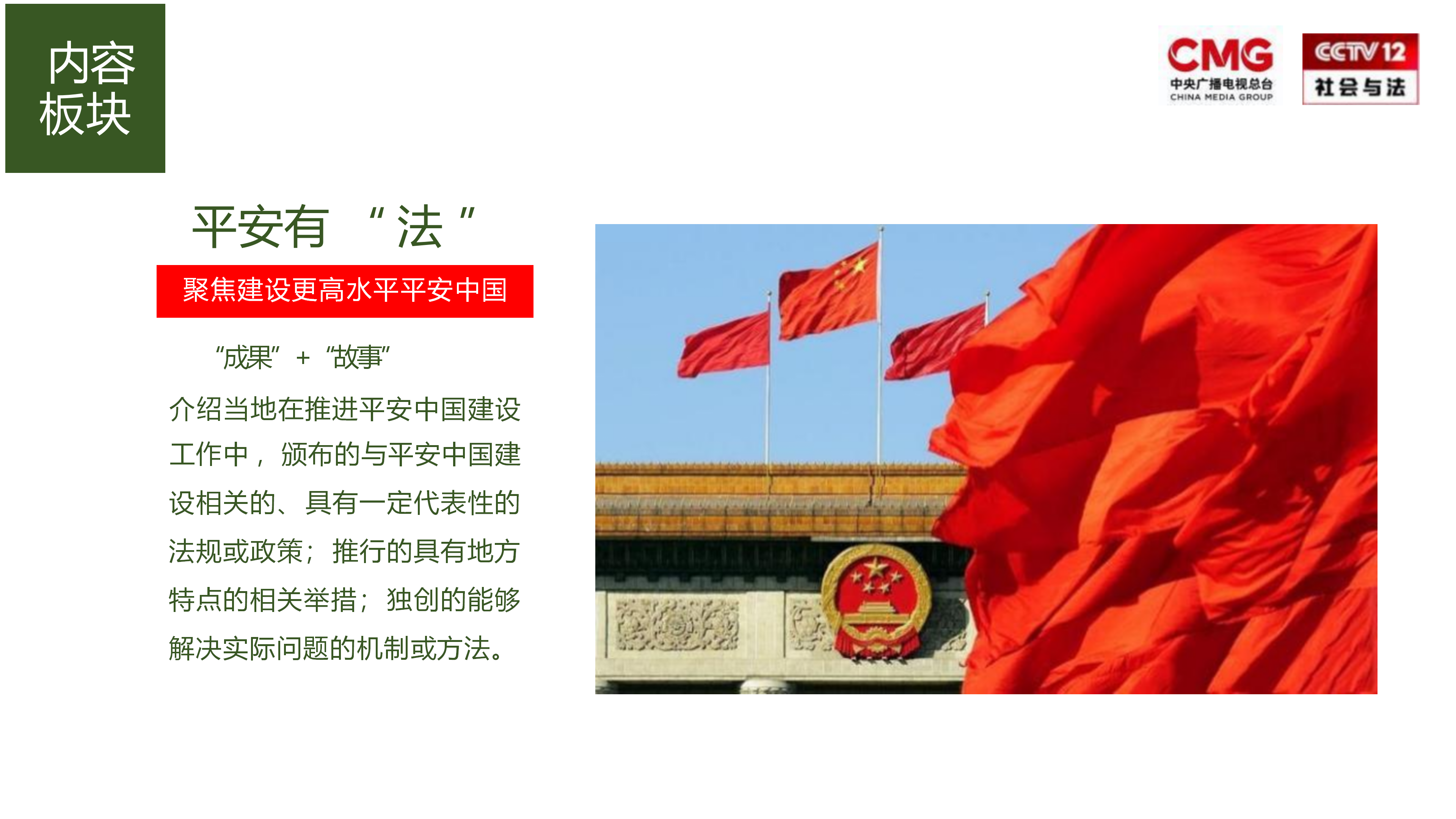 《平安中国2025》大型融媒体行动介绍(1)_11.png