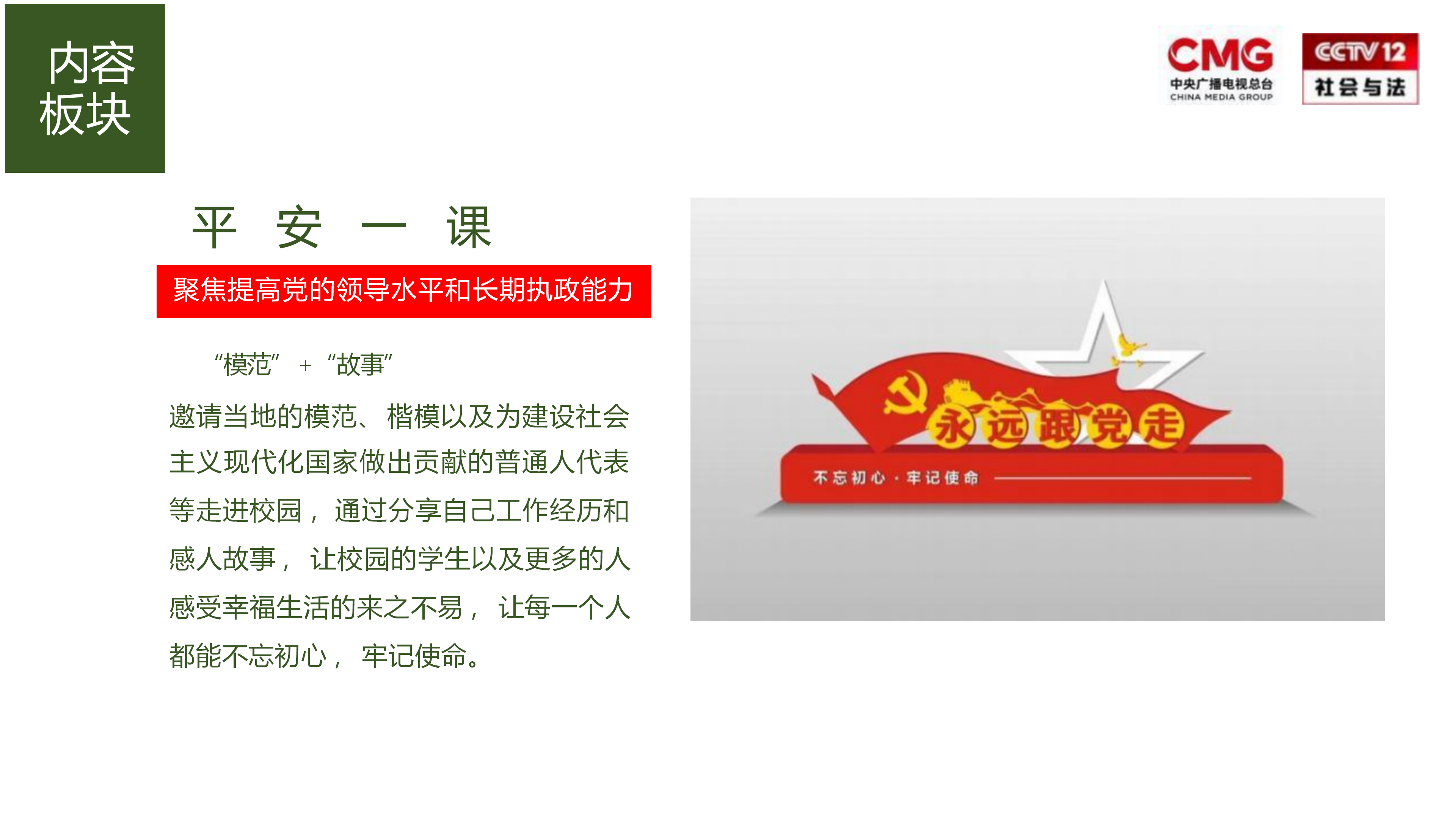 《平安中国2025》大型融媒体行动介绍(1)_16.png