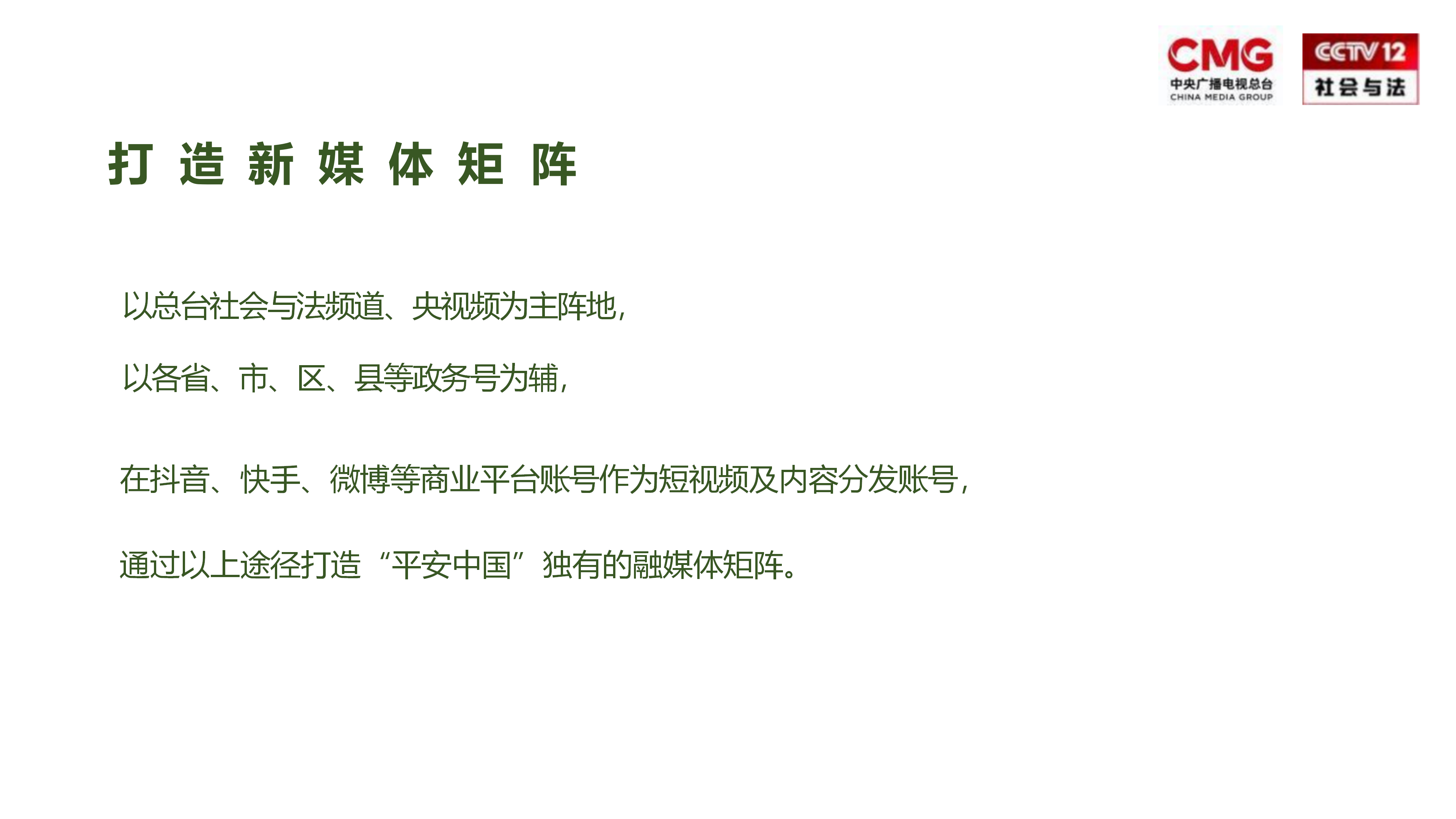 《平安中国2025》大型融媒体行动介绍(1)_17.png
