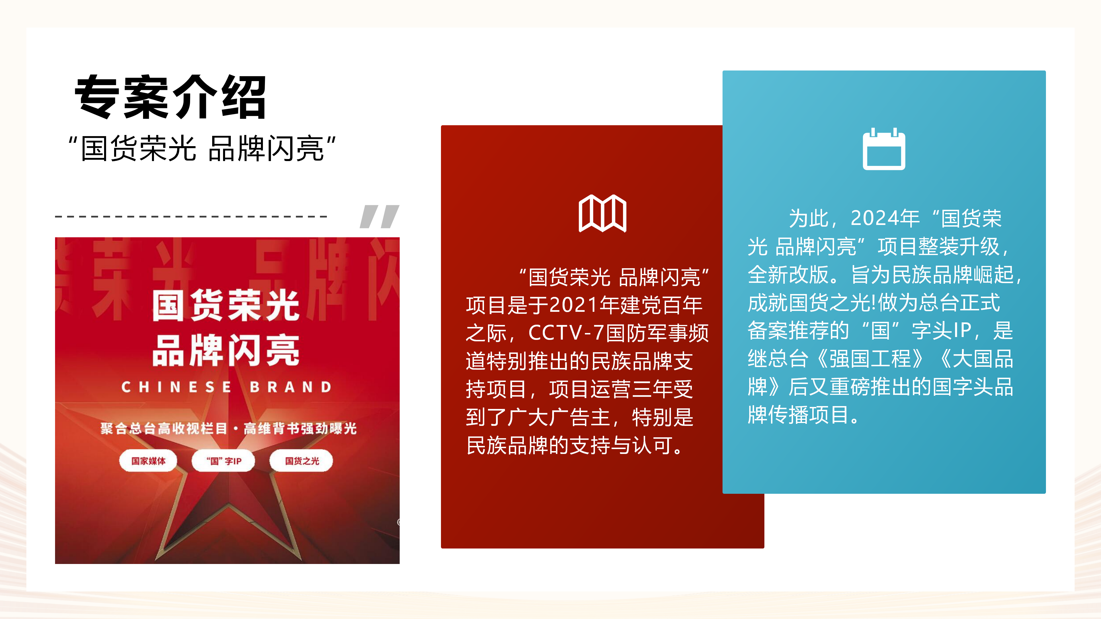国货荣光 品牌闪亮(1)_04.png