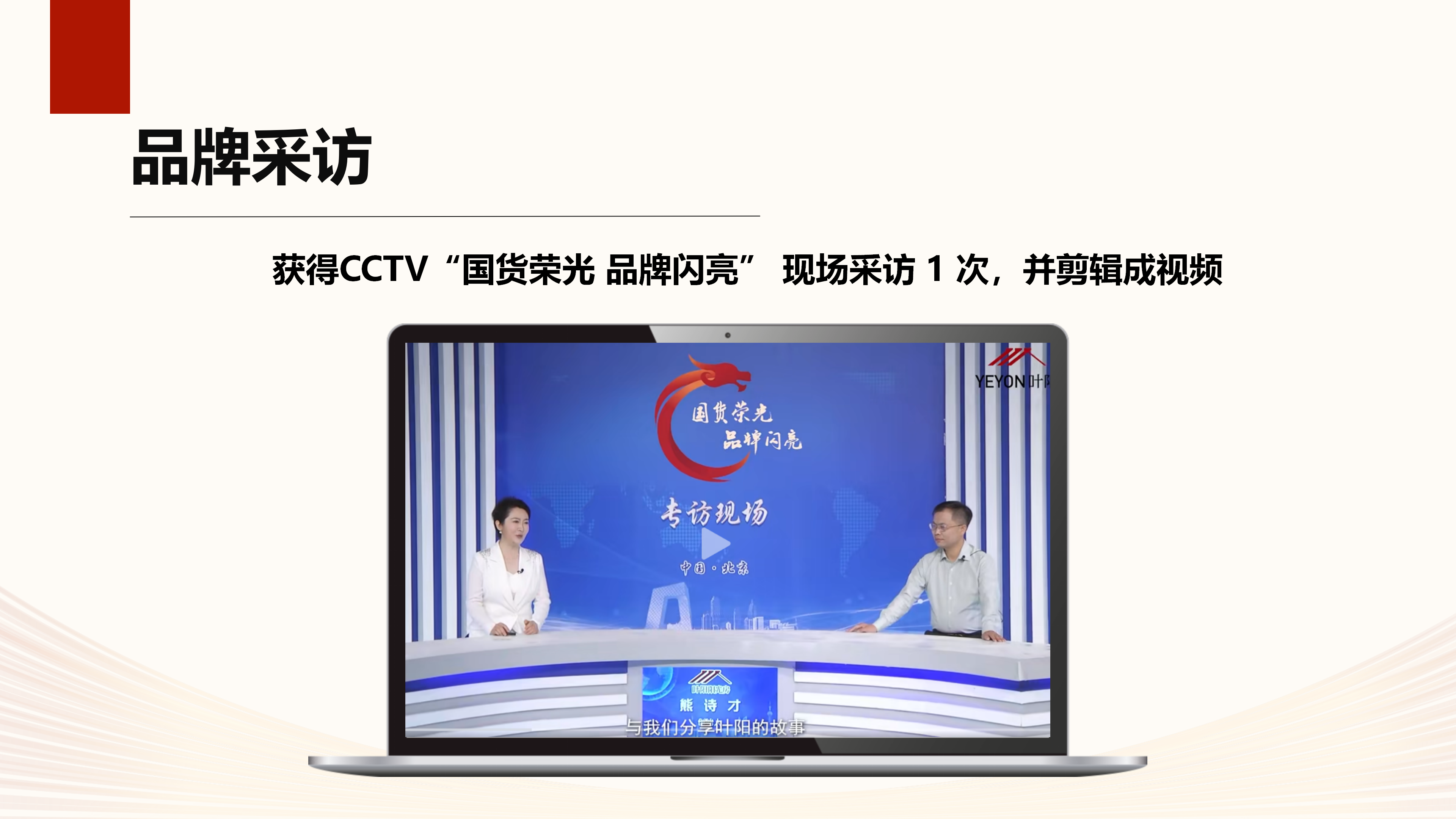 国货荣光 品牌闪亮(1)_12.png