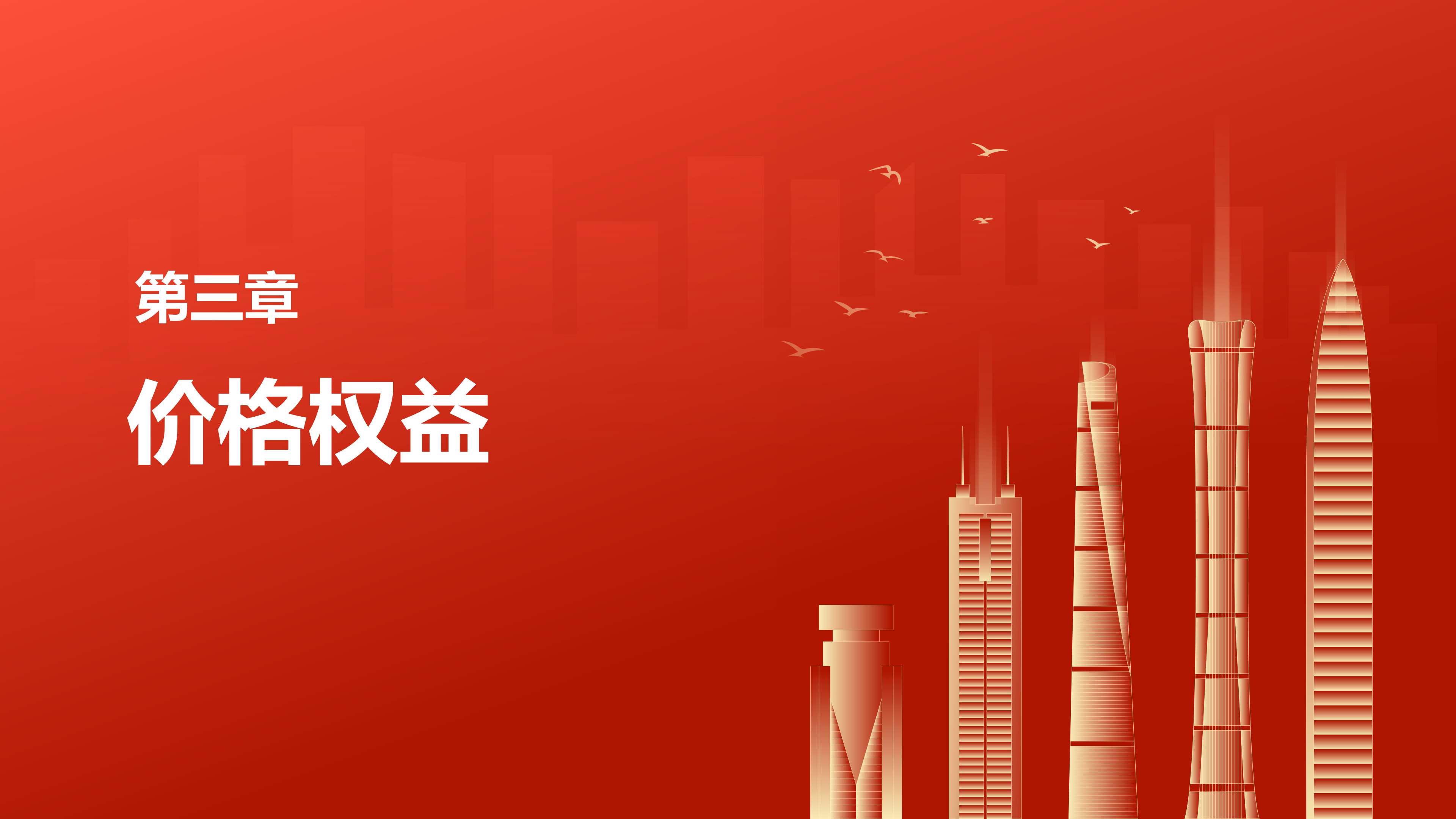 国货荣光 品牌闪亮(1)_15.png