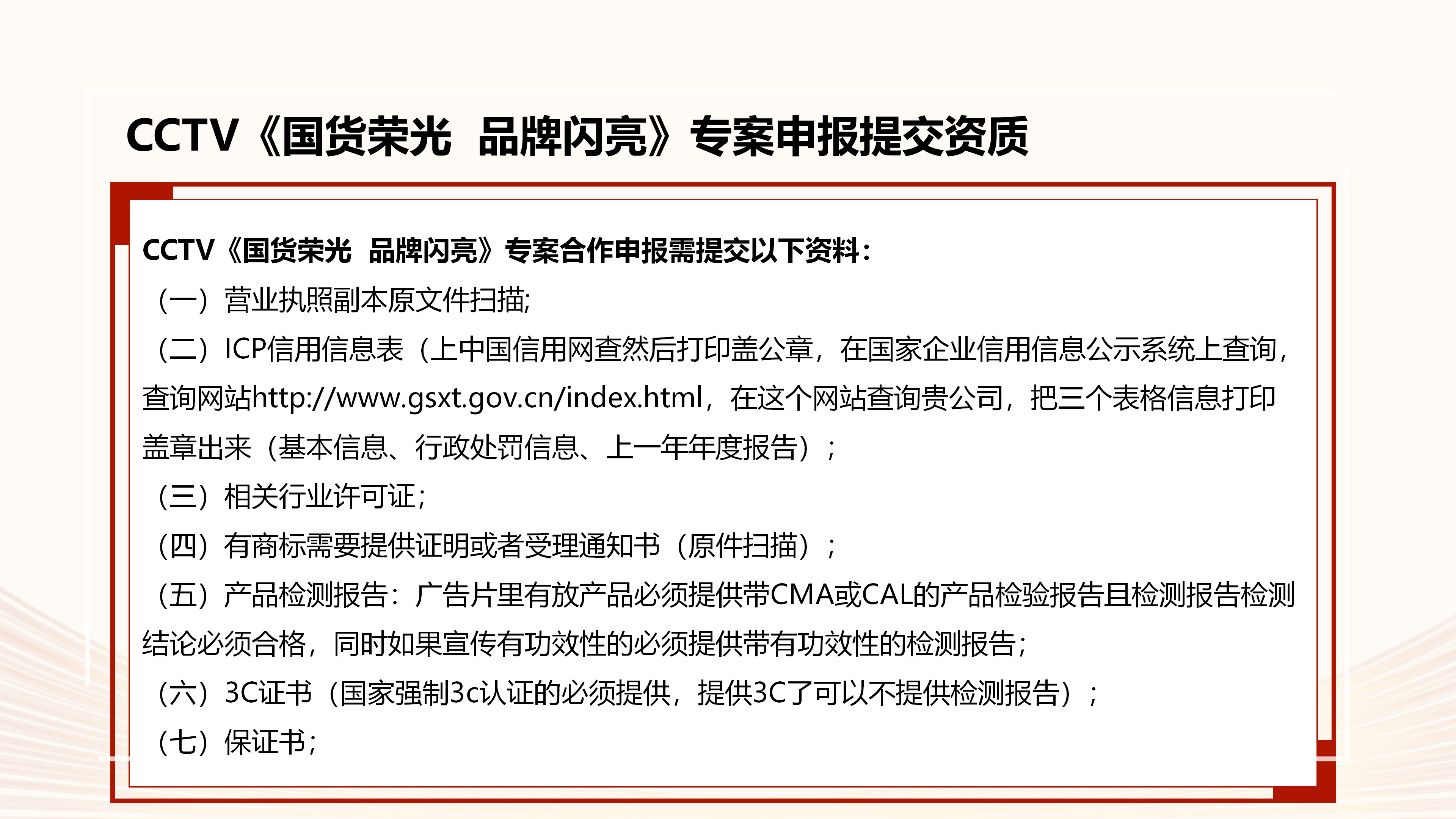 国货荣光 品牌闪亮(1)_16.png