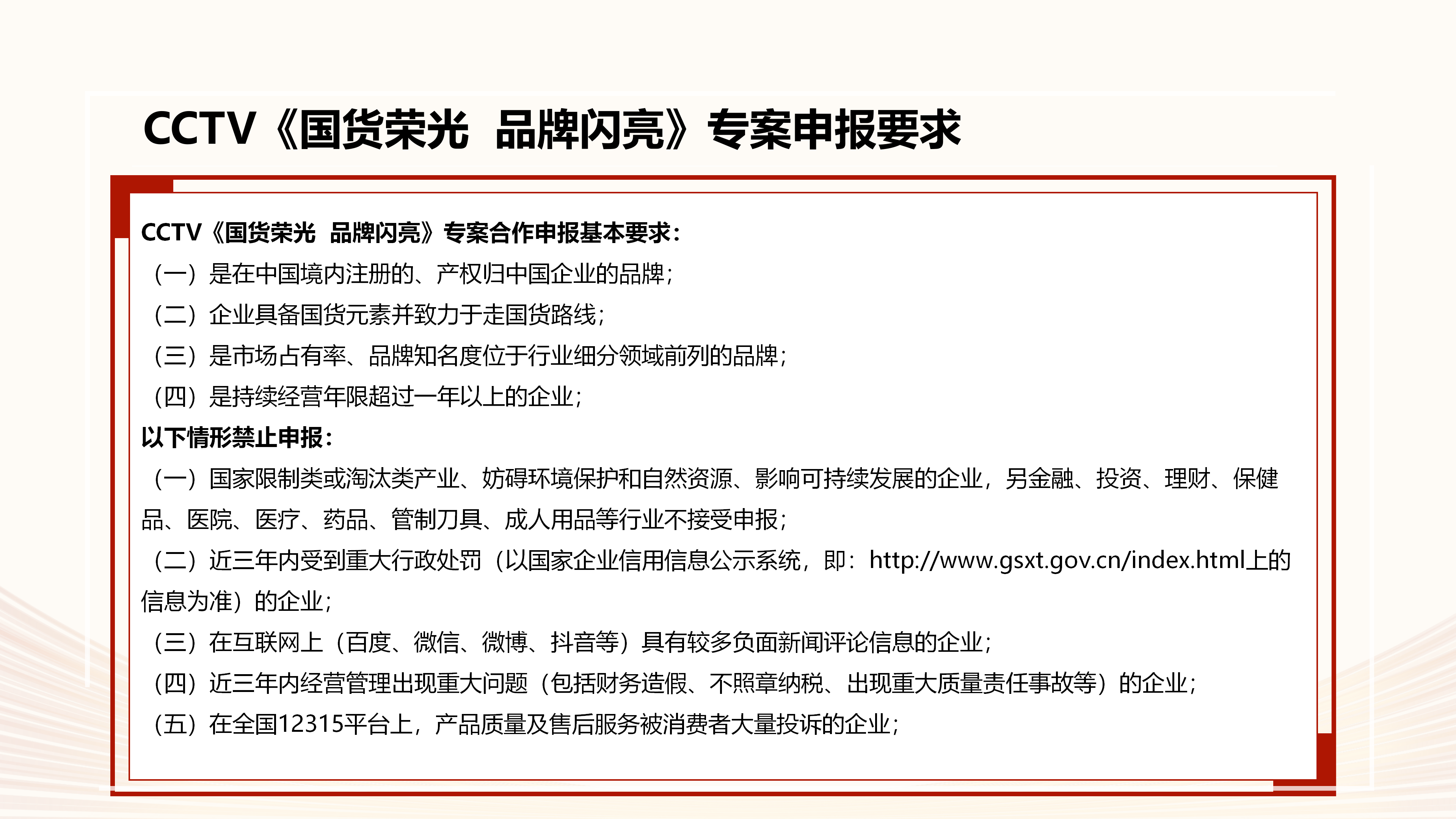 国货荣光 品牌闪亮(1)_17.png