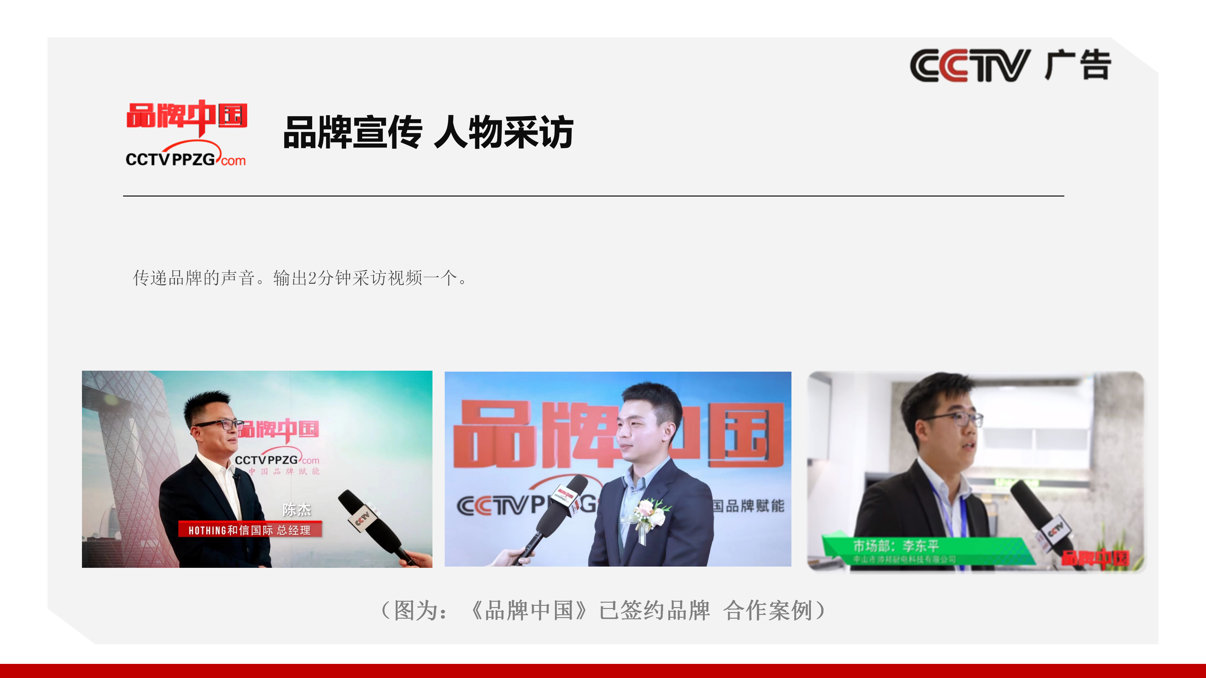 品牌中国-为中国品牌赋能 2026(3)_09.png