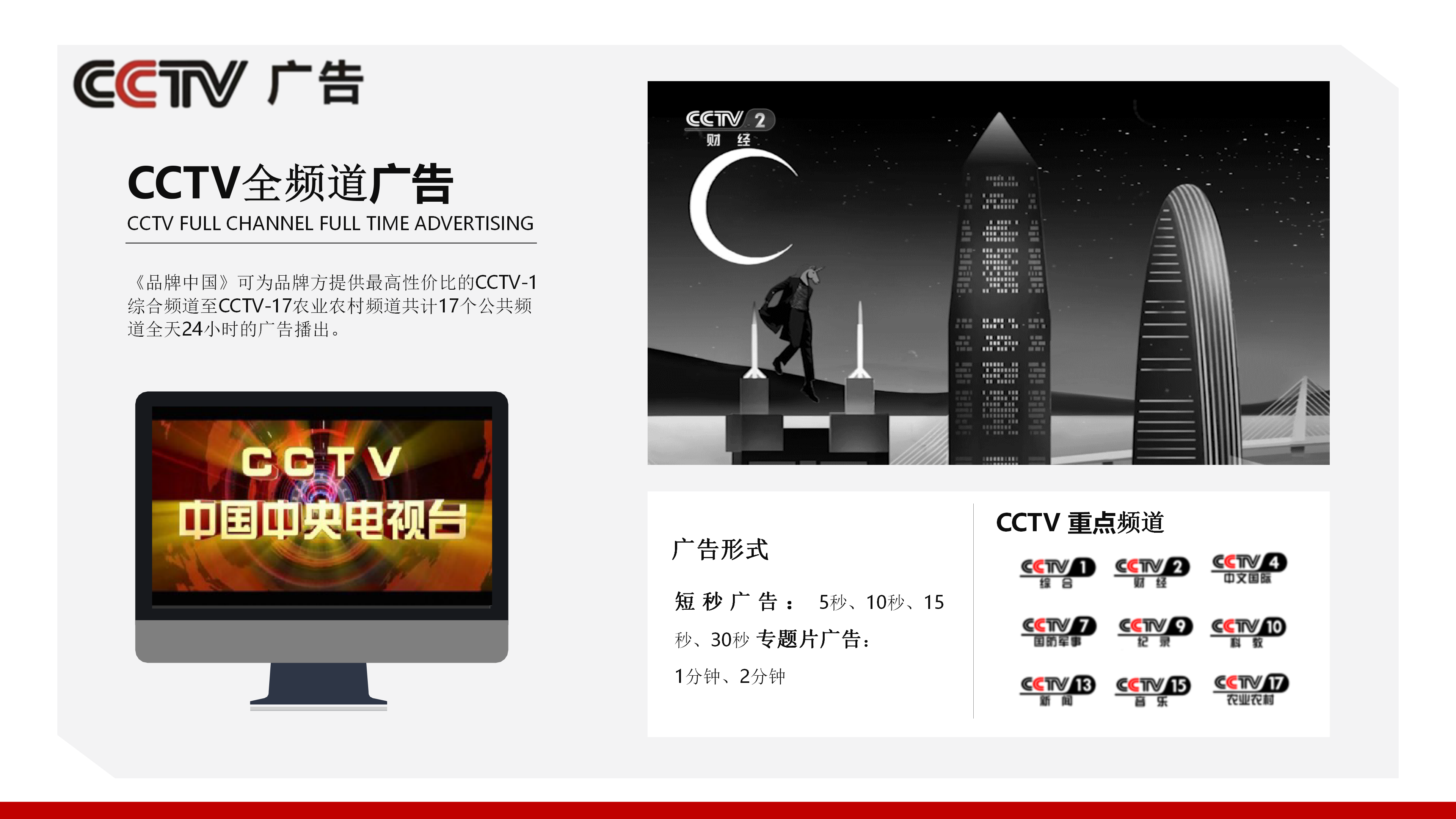 品牌中国-为中国品牌赋能 2026(3)_11.png
