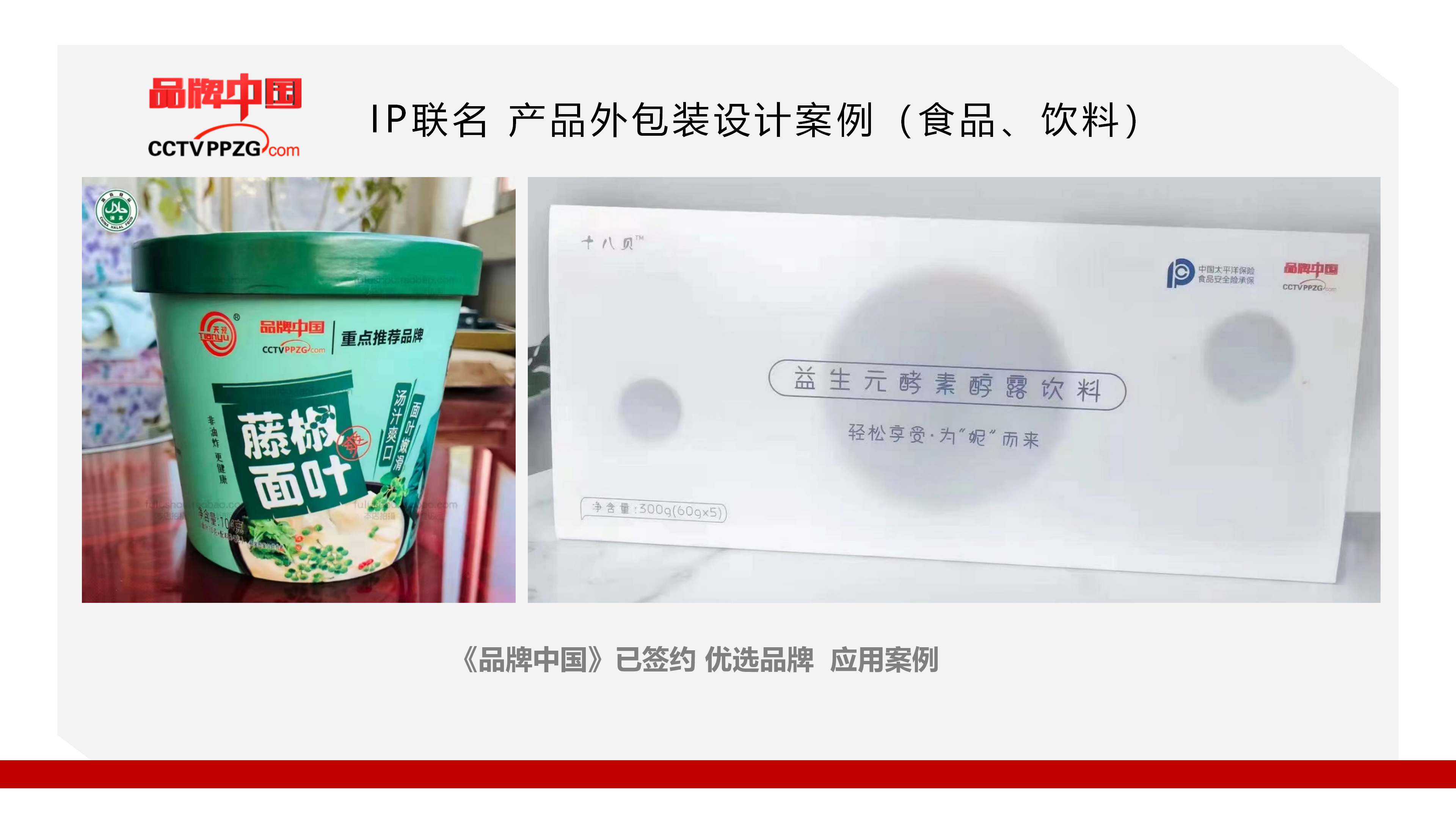 品牌中国-为中国品牌赋能 2026(3)_15.png