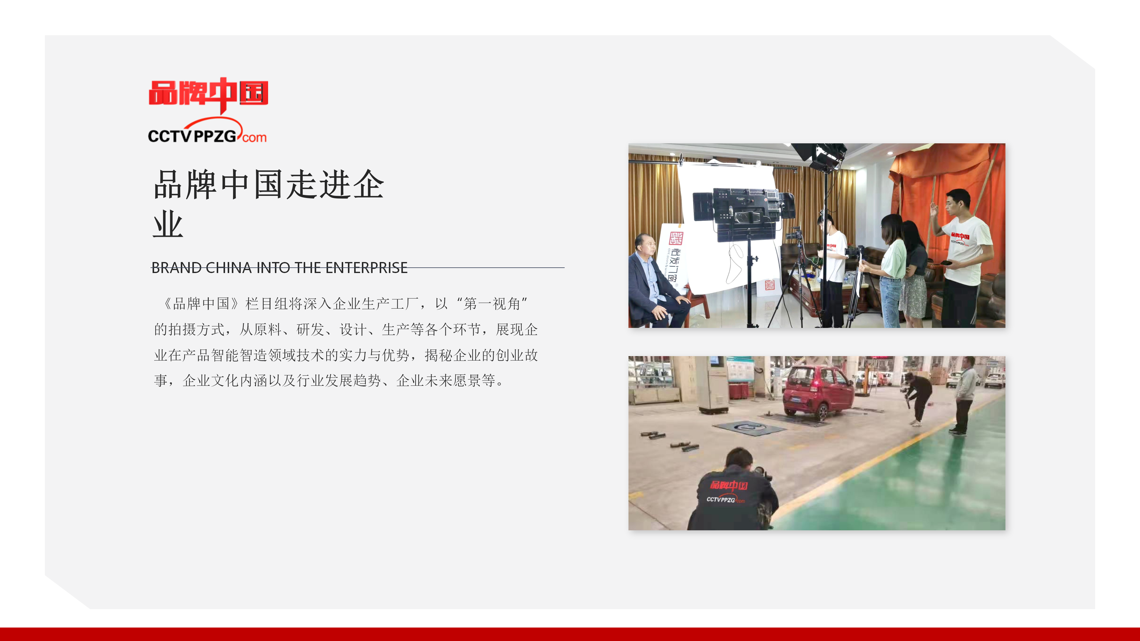 品牌中国-为中国品牌赋能 2026(3)_19.png