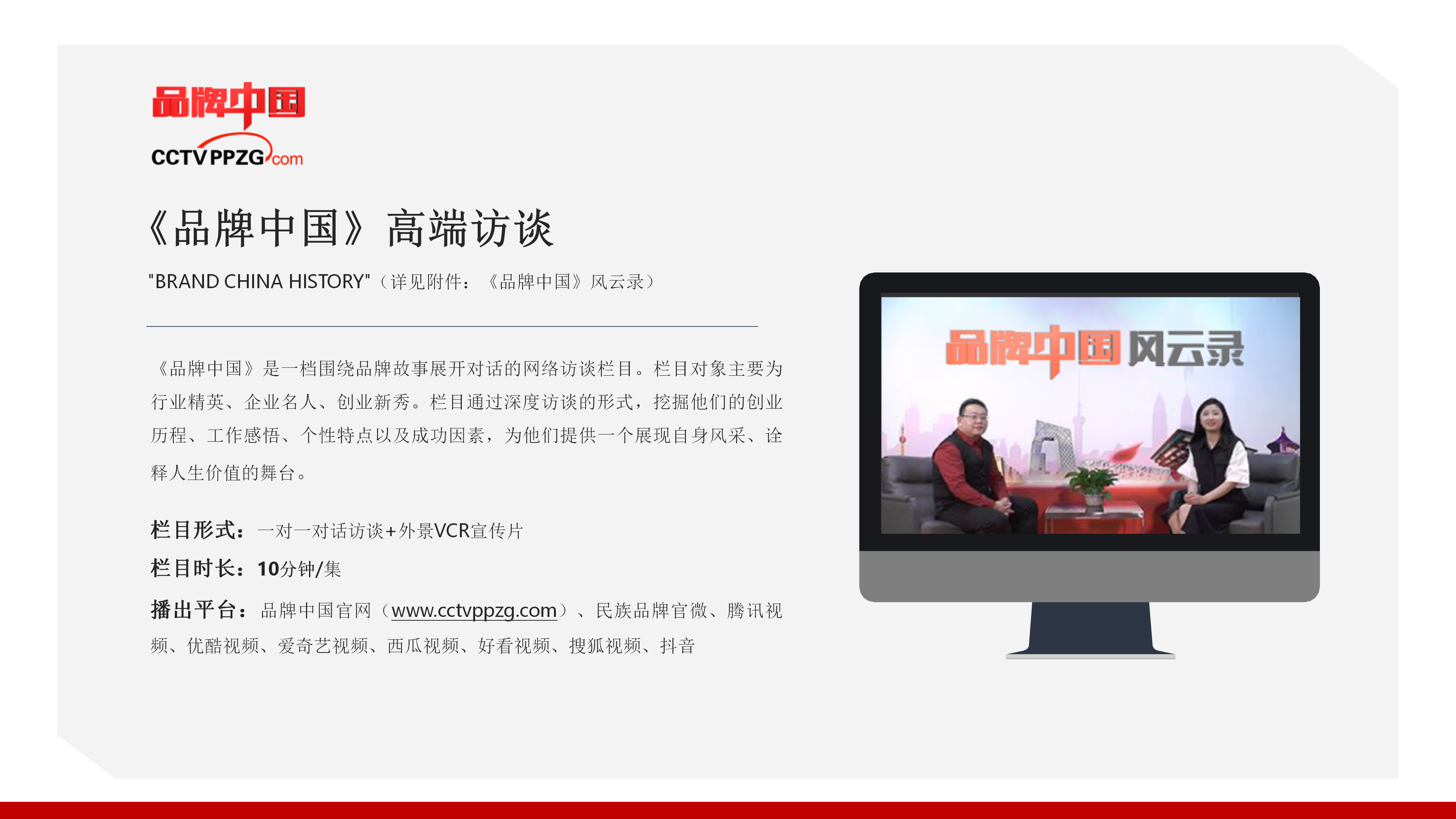 品牌中国-为中国品牌赋能 2026(3)_20.png