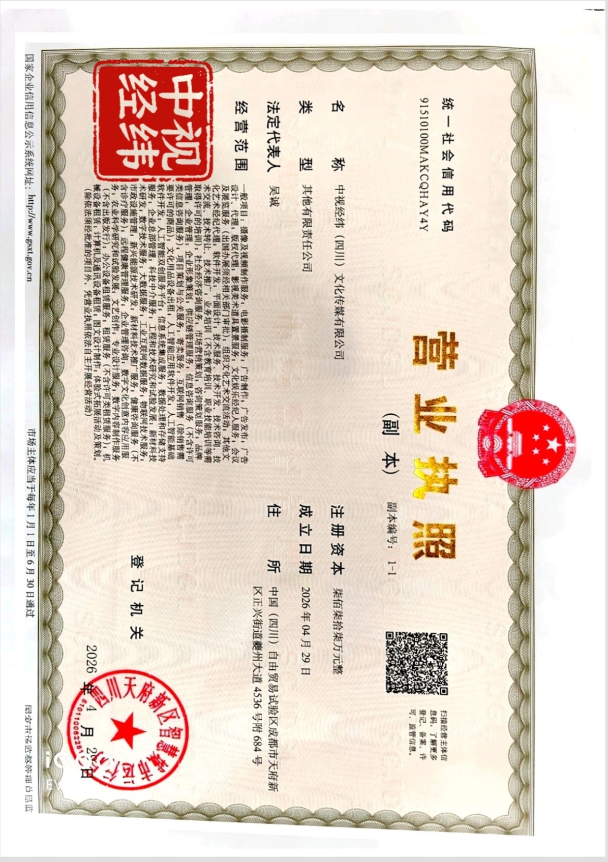 中视经纬（四川）文化传媒有限公司